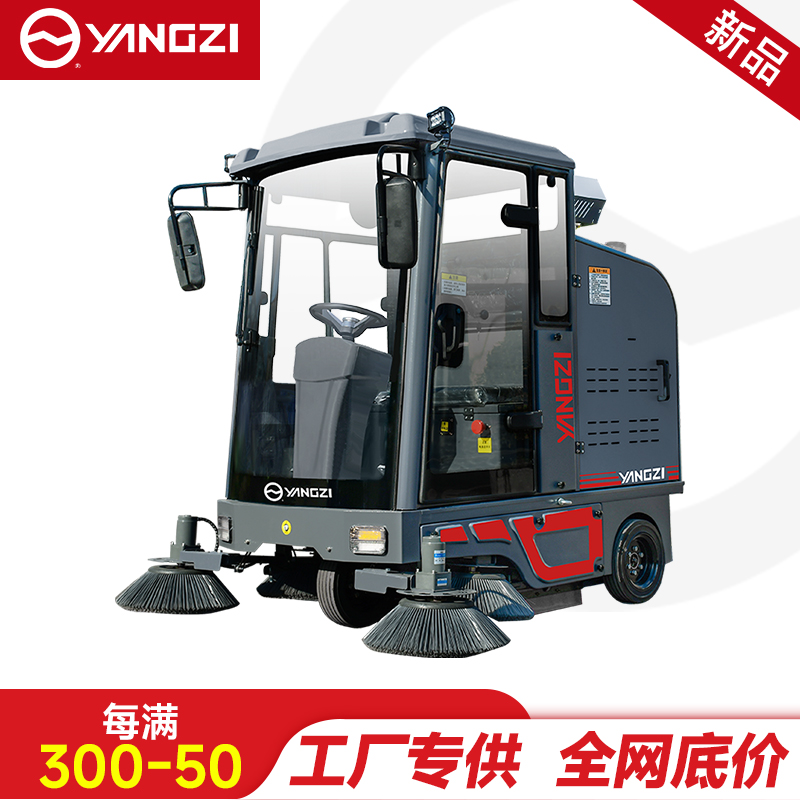 扬子YZ-SP25-13Pro驾驶式扫地车,清扫车,买贵包退，7天无理由退换