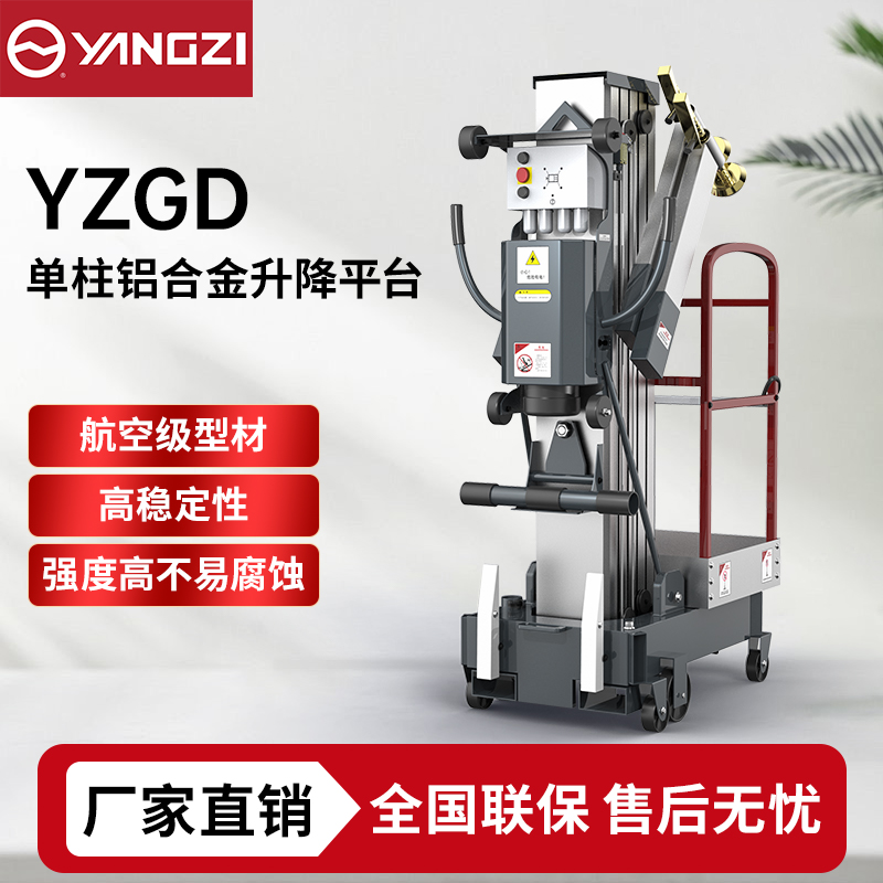 6-12米扬子YZ-GD升降机系列,单柱式升降平台登高车，支持批发定制
