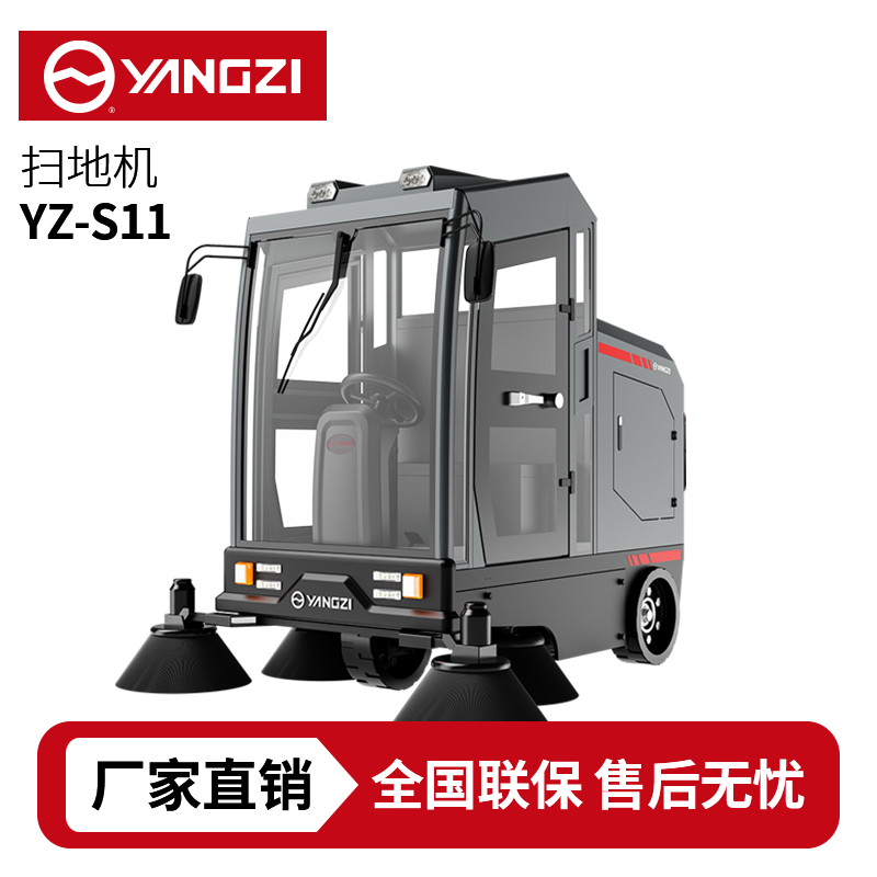 扬子YZ-S11驾驶式扫地车,清扫车,买贵包退,7天无理由退换