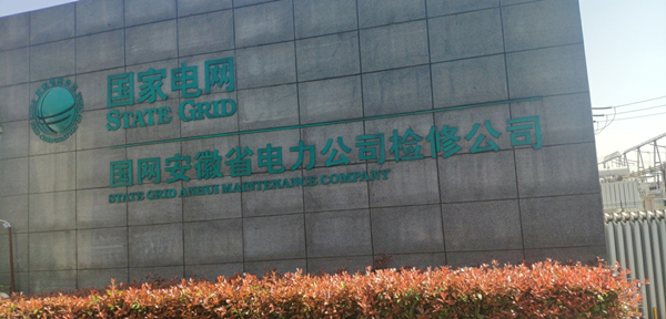 橙犀清洁设备入住国家电网 橙犀清洁设备入住国家电网