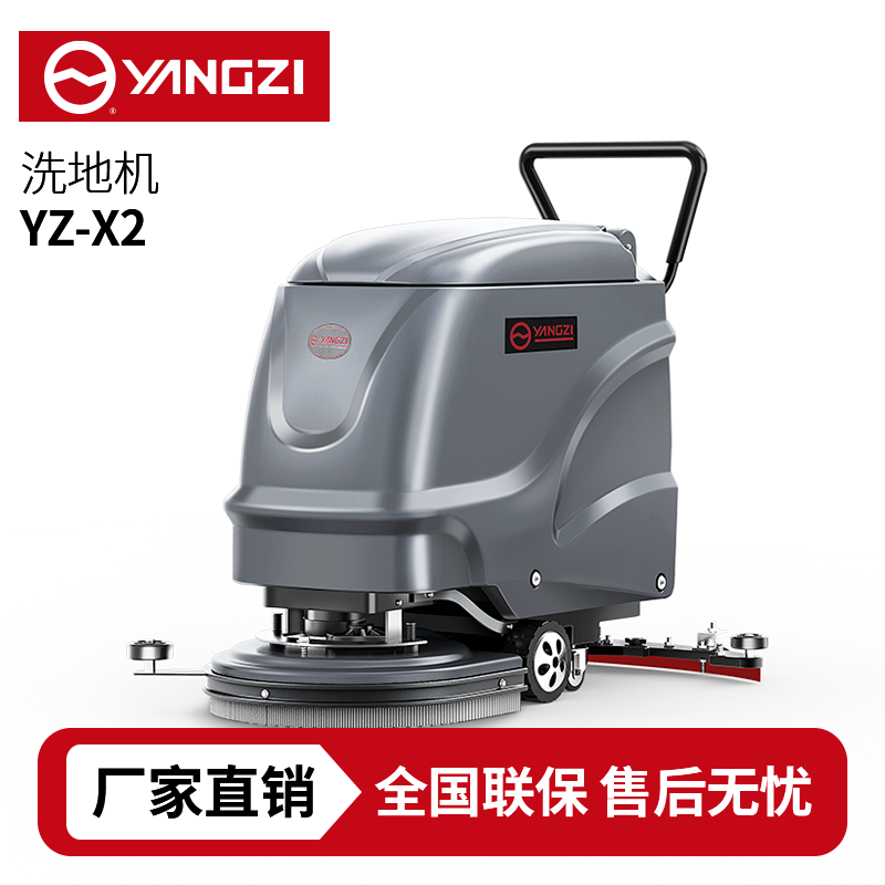 扬子YZ-X2手推式洗地机,拖地机,买贵包退,7天无理由退换