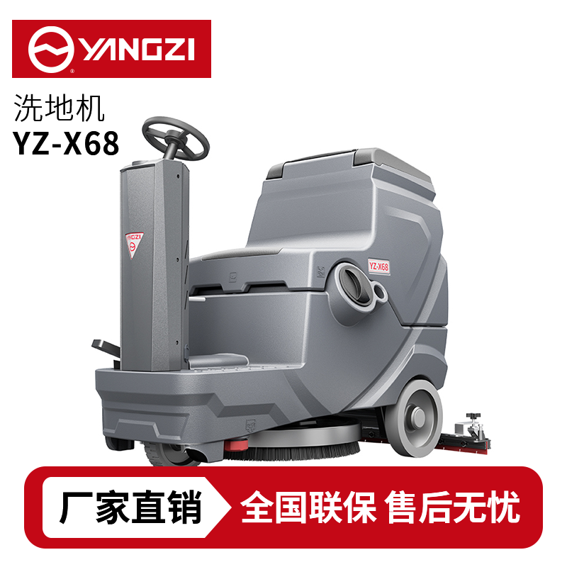 扬子YZ-X68驾驶式洗地机,拖地车,买贵包退,7天无理由退换