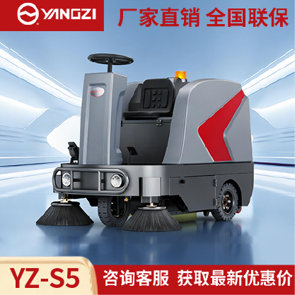 扬子扫地机YZ-S5,驾驶式清扫车,源头货源,不满意可退换