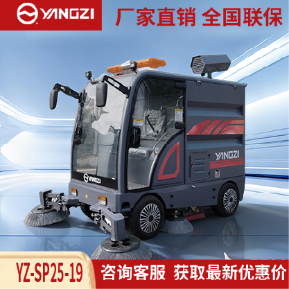 扬子扫地机YZ-SP25-19,驾驶式清扫车,源头货源,不满意可退换