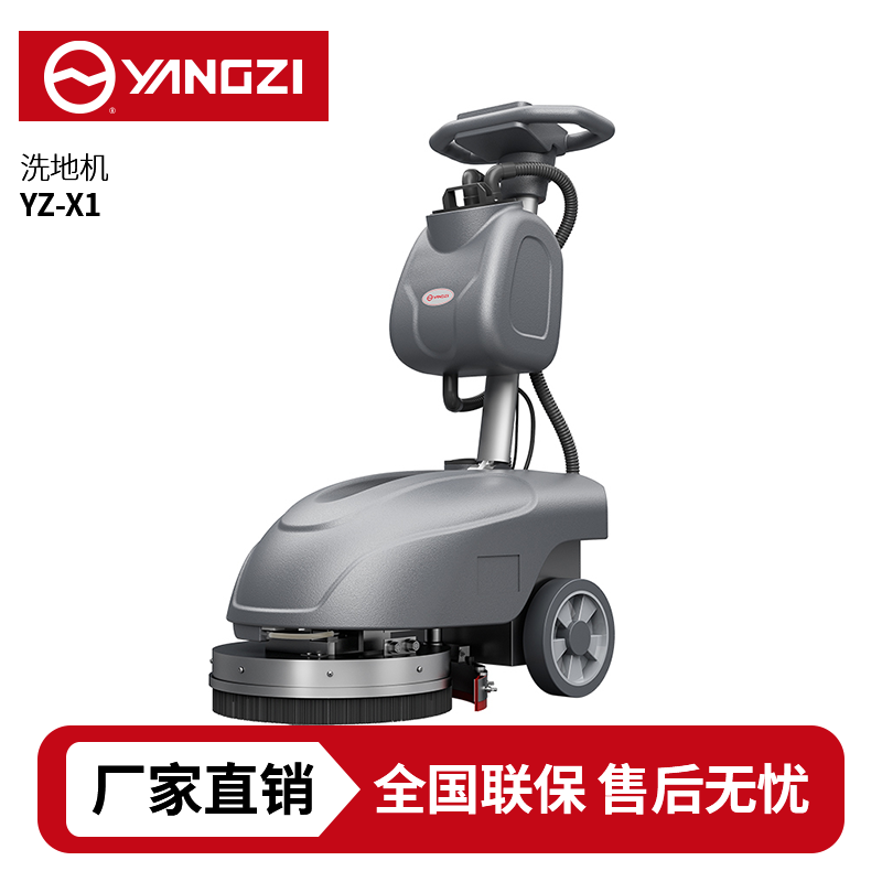 扬子YZ-X1手推式洗地机,拖地机,买贵包退，7天无理由退换