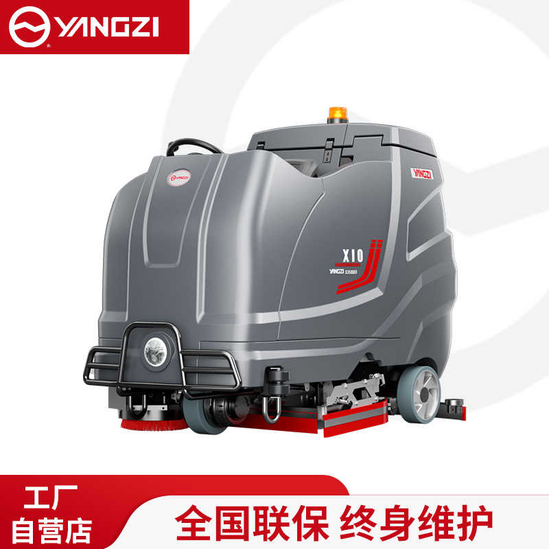 扬子YZ-X10驾驶式洗地机,拖地车,买贵包退，7天无理由退换
