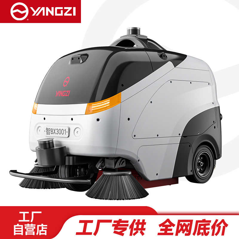 扬子YZ-S100N无人驾驶式洗地机,扫地车,买贵包退，7天无理由退换